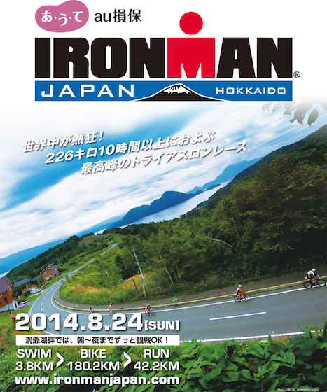 IRONMAN JAPAN ?