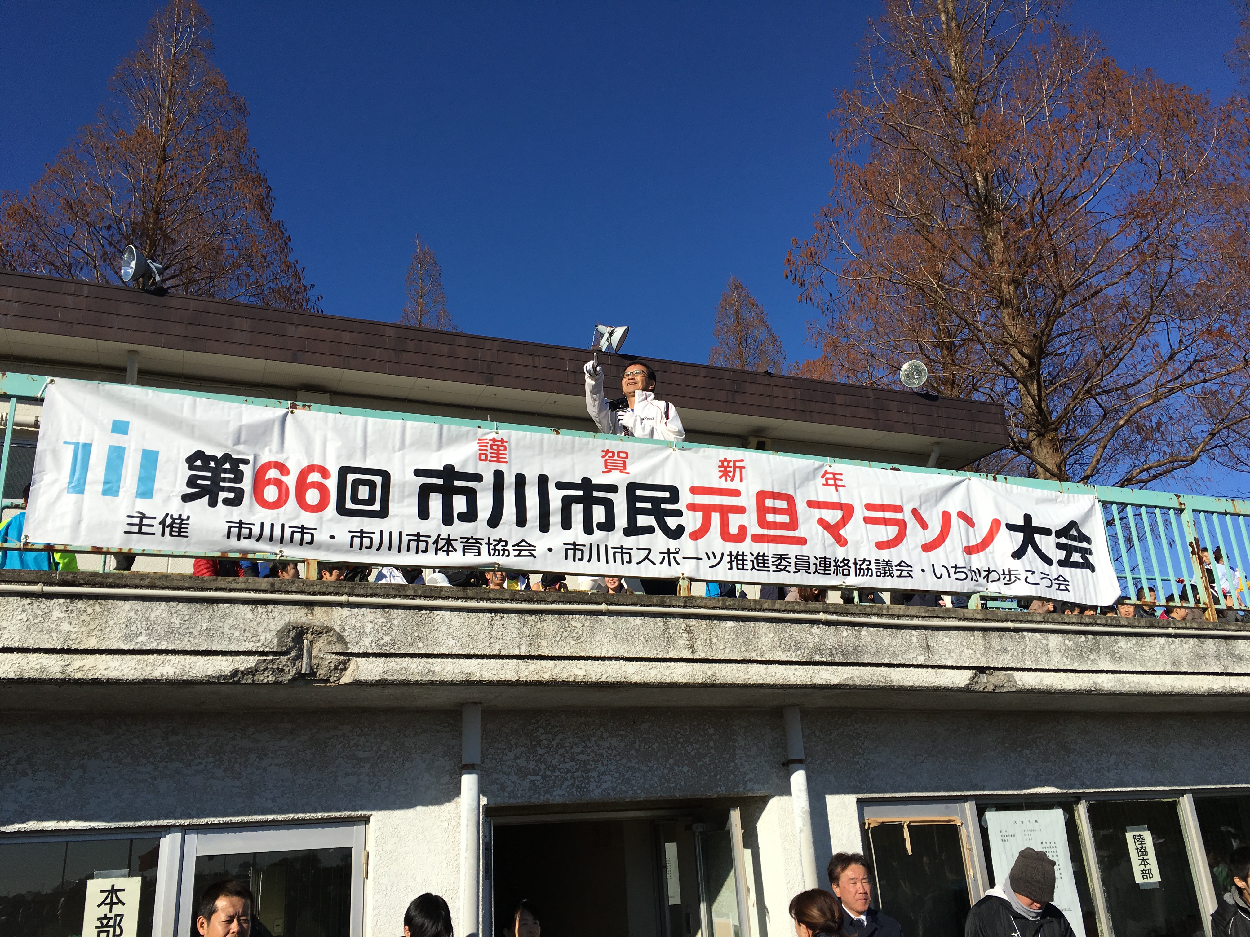 市川市民  元旦マラソン大会