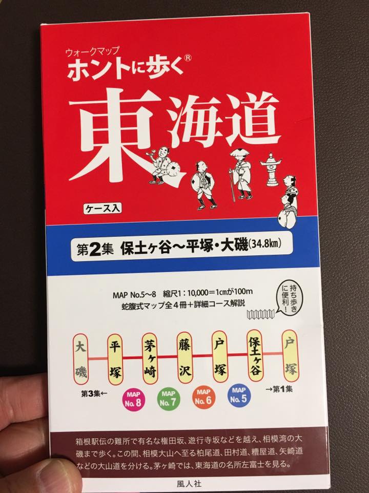 第２回  ホントに歩く東海道（保土ヶ谷〜平塚・大磯）