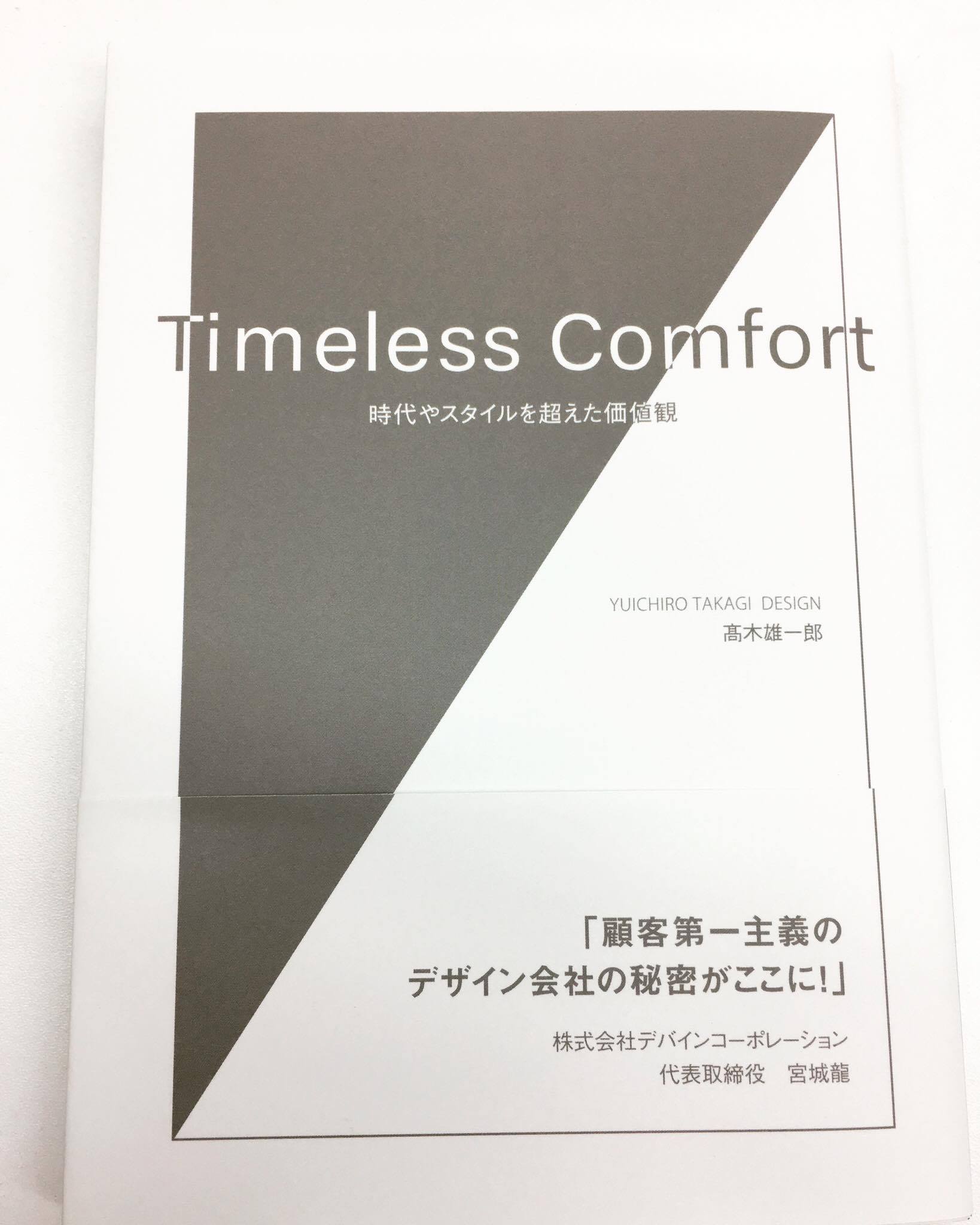 Timeless Comfort  − 時代やスタイルを超えた価値観 −