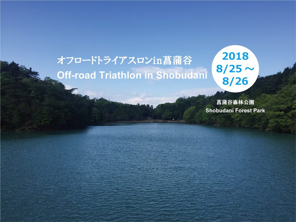 OFF-ROAD Triathlon in  菖蒲谷   ?